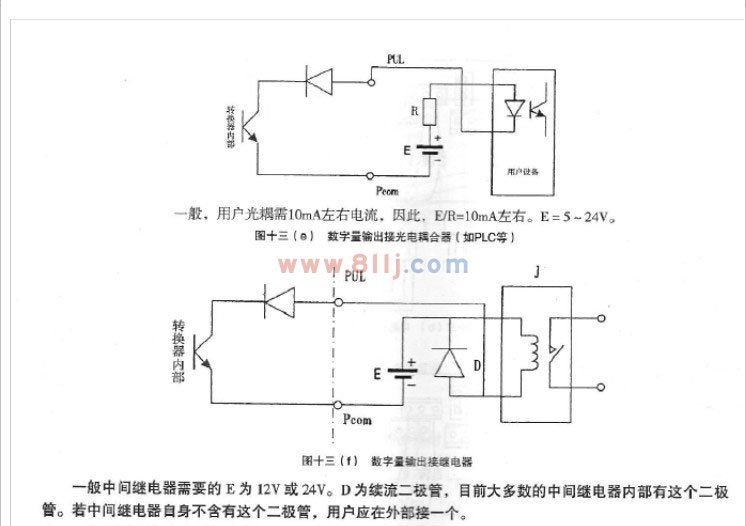 數字量輸出接繼電器